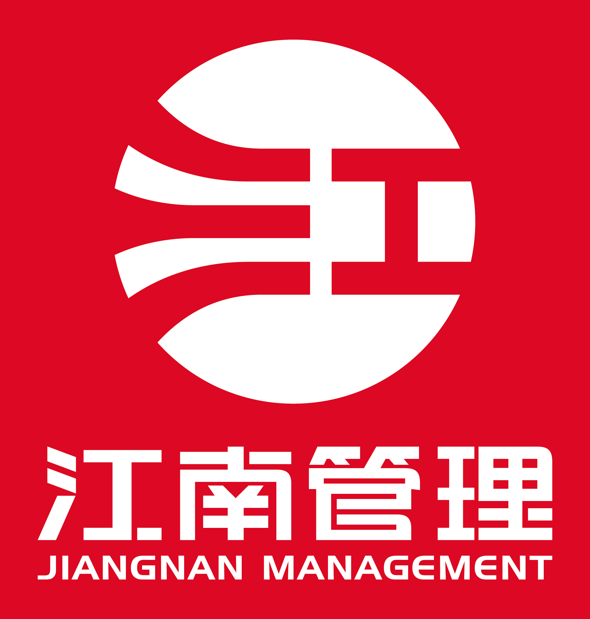 浙江江南工程管理股份有限公司2024年度社會責(zé)任報(bào)告、誠信報(bào)告
