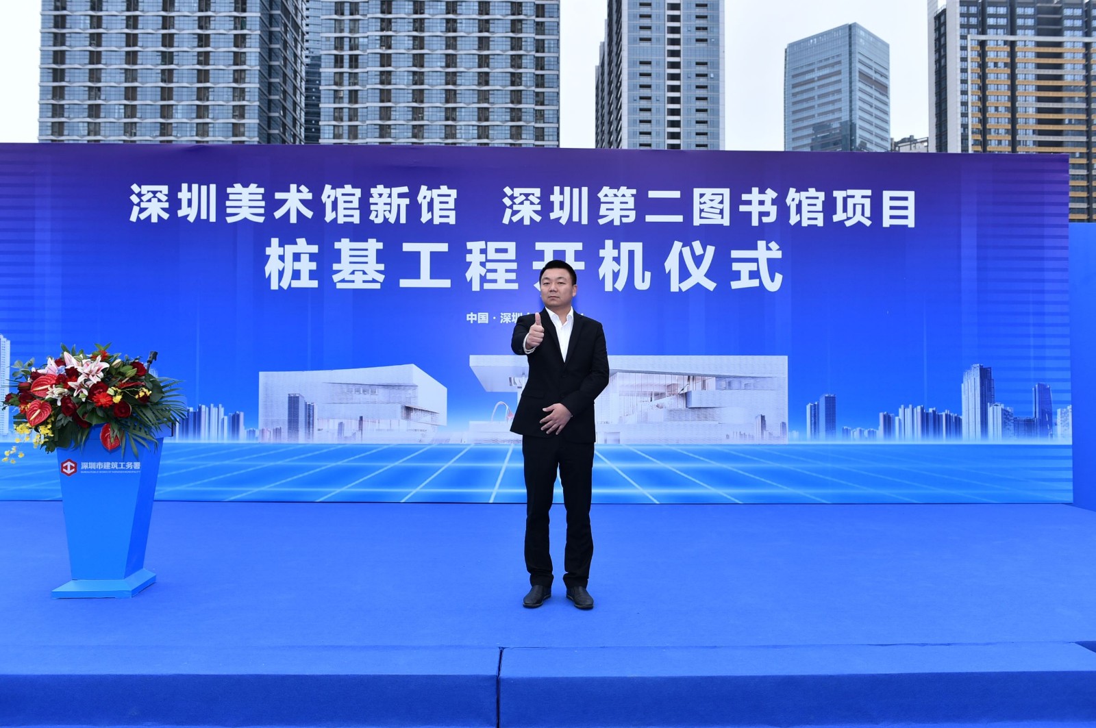 1589420907676857.jpg (俞部長獨照)組織策劃深圳美術館新館 深圳第二圖書館項目樁基工程開機儀式.jpg