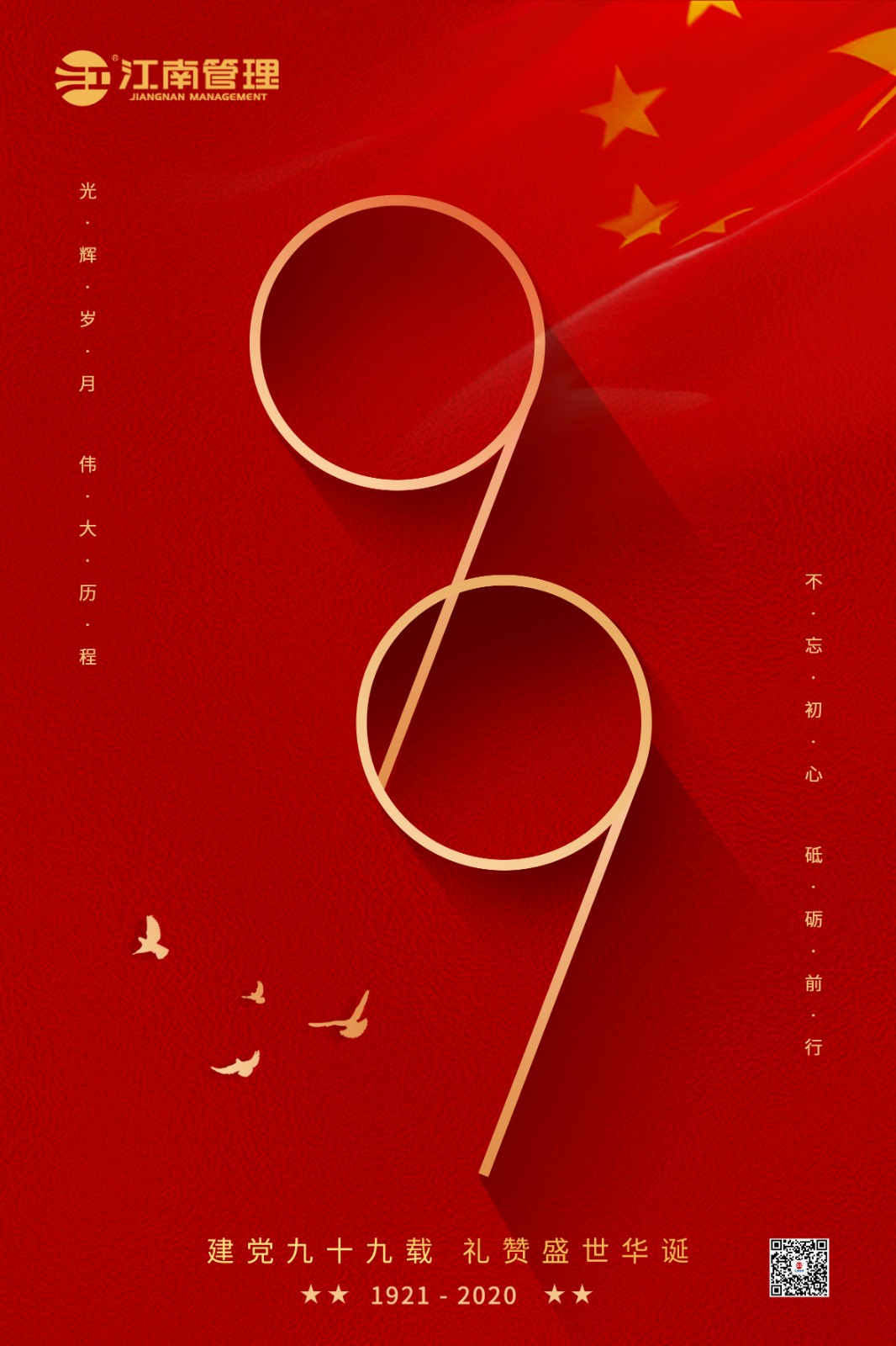 1594691381956054.jpg 七一 (2).jpg