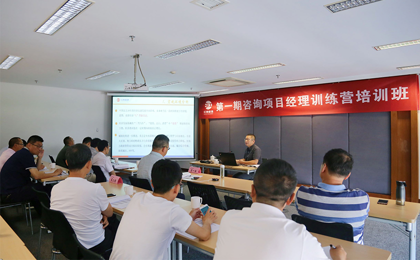 江南管理第一期咨詢項目經理訓練營培訓班 成功舉辦