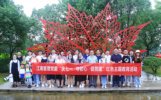 “慶七一、守初心、促黨建”紅色主題教育活動