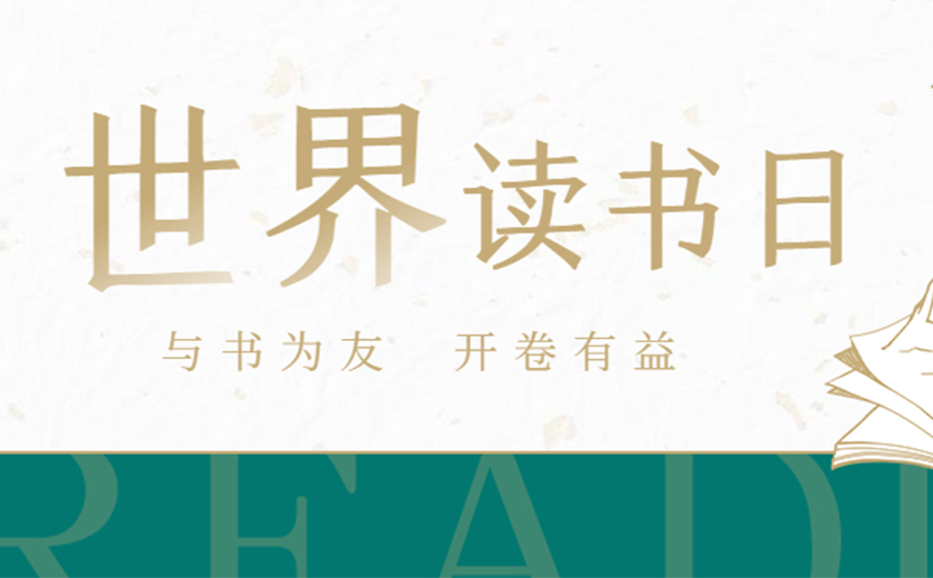 與書為友，開卷有益：江南管理組織開展讀書月系列活動(dòng)