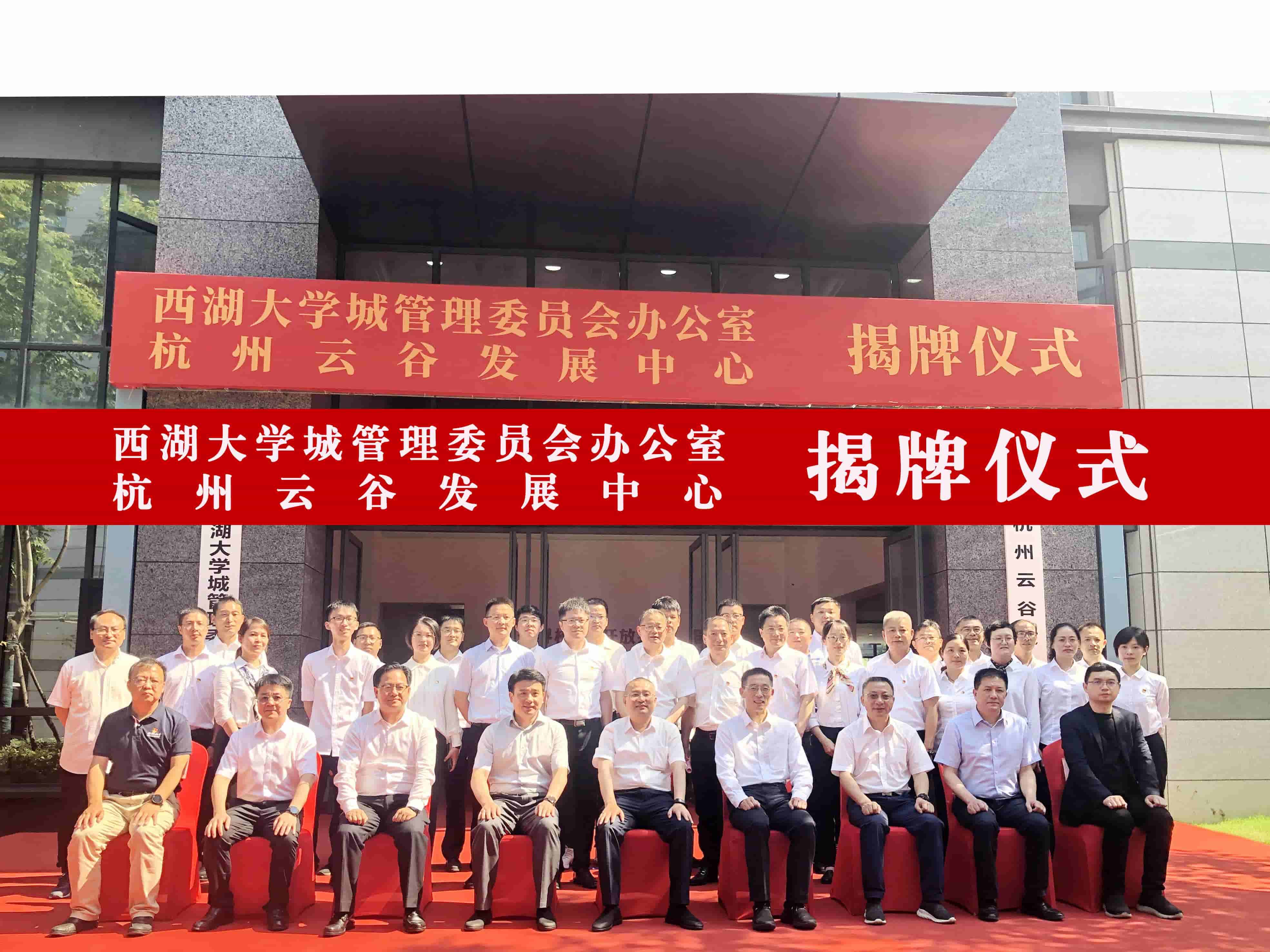 精品管理，打造高地：公司董事長李建軍應邀參加西湖大學城管委會辦公室揭牌儀式