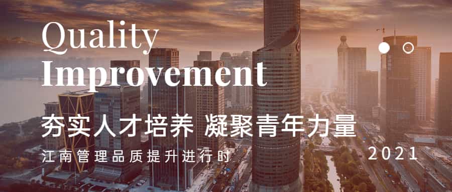 夯實人才培養(yǎng)，凝聚青年力量：工程管理事業(yè)部著力推進青年員工學習體系建設
