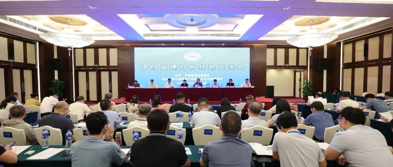 分享江南智慧，引領高端咨詢：江南管理董事長助理李冬在中國建設監(jiān)理協(xié)會經(jīng)驗交流會上做專題分享