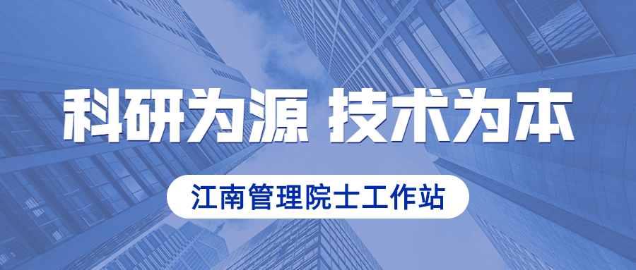 科研為源，技術為本：江南管理院士工作站成功解析深圳賽格大廈振動原因