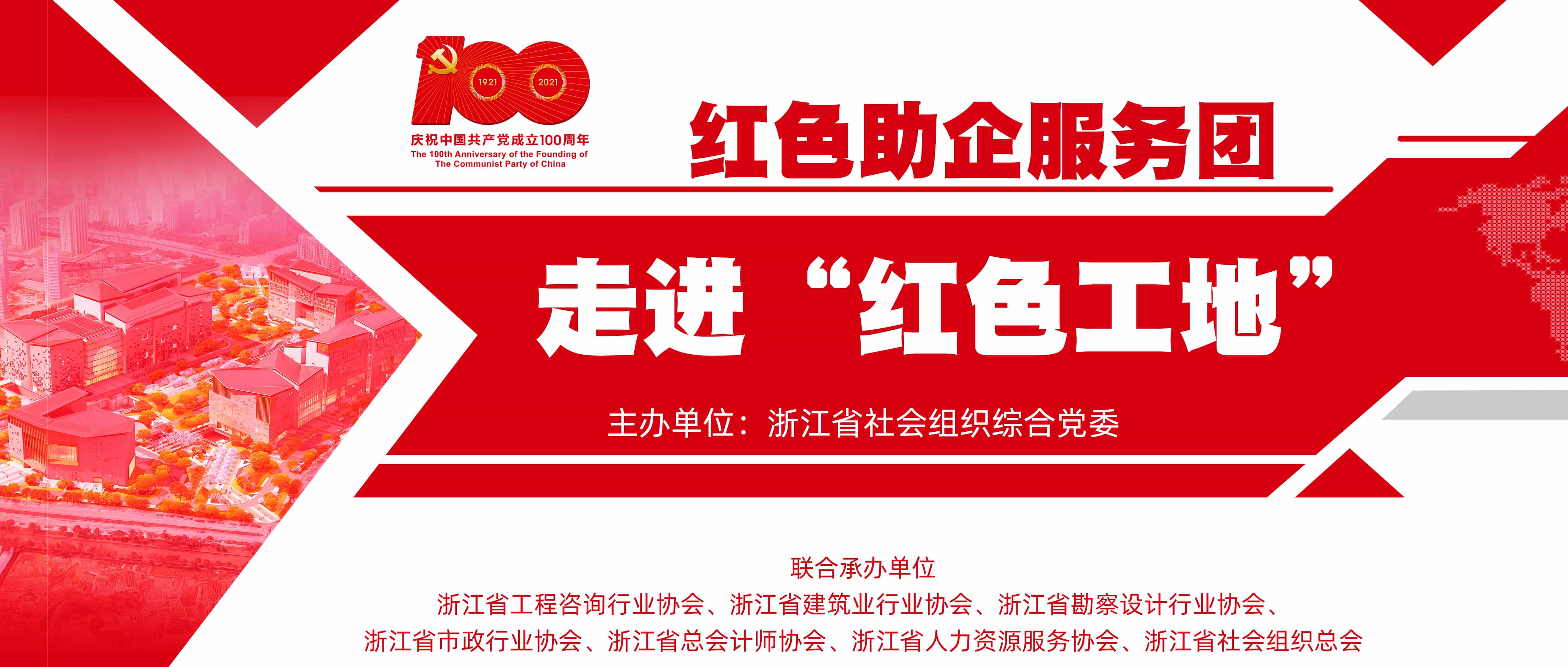 紅色助企，協(xié)同推進：走進“紅色工地”活動在省之江文化中心項目現(xiàn)場順利舉辦