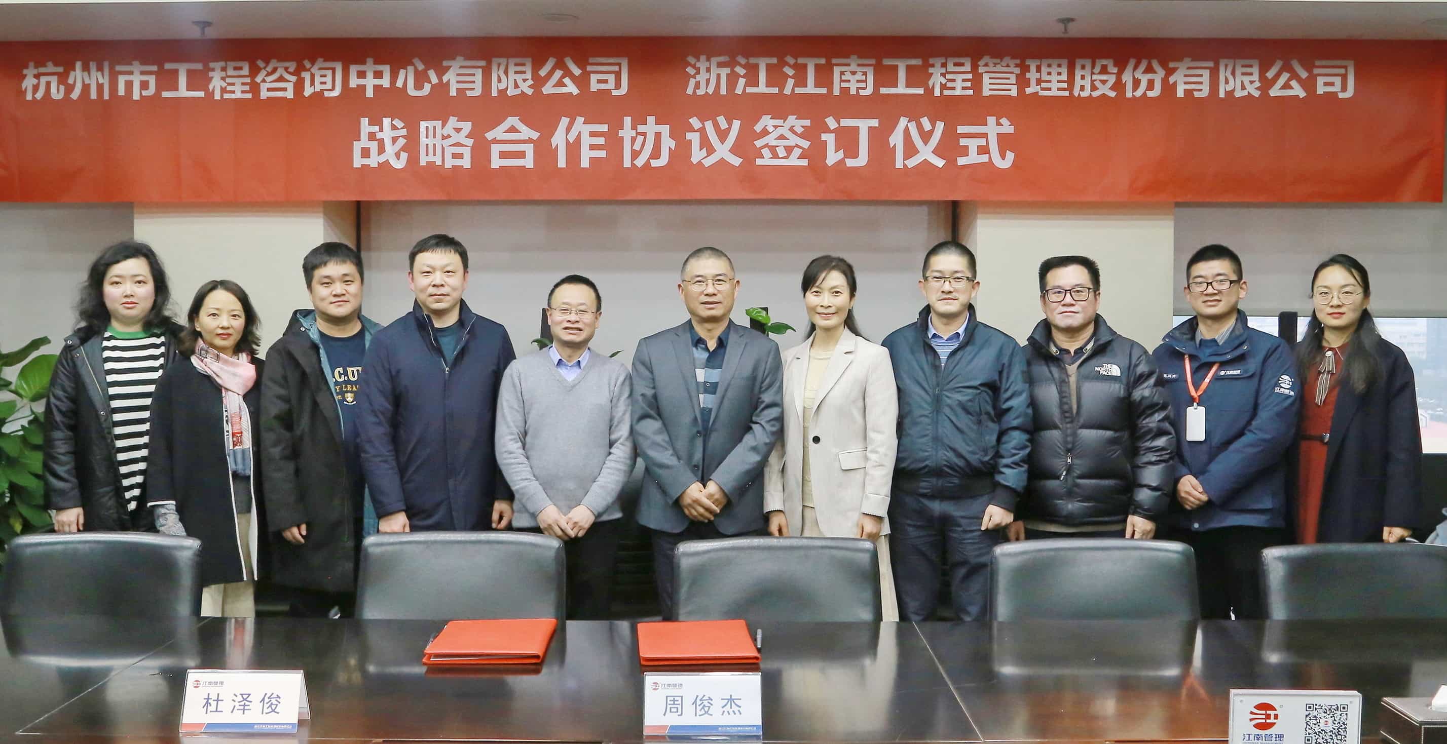 優勢互補，共贏未來：江南管理與杭州市工程咨詢中心有限公司開啟戰略合作