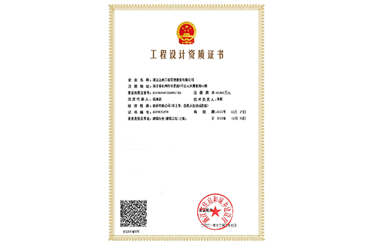 工程設計資質證書
