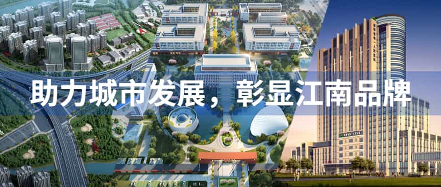 助力城市發展，彰顯江南品牌：江南管理多個重點項目迎來重要節點