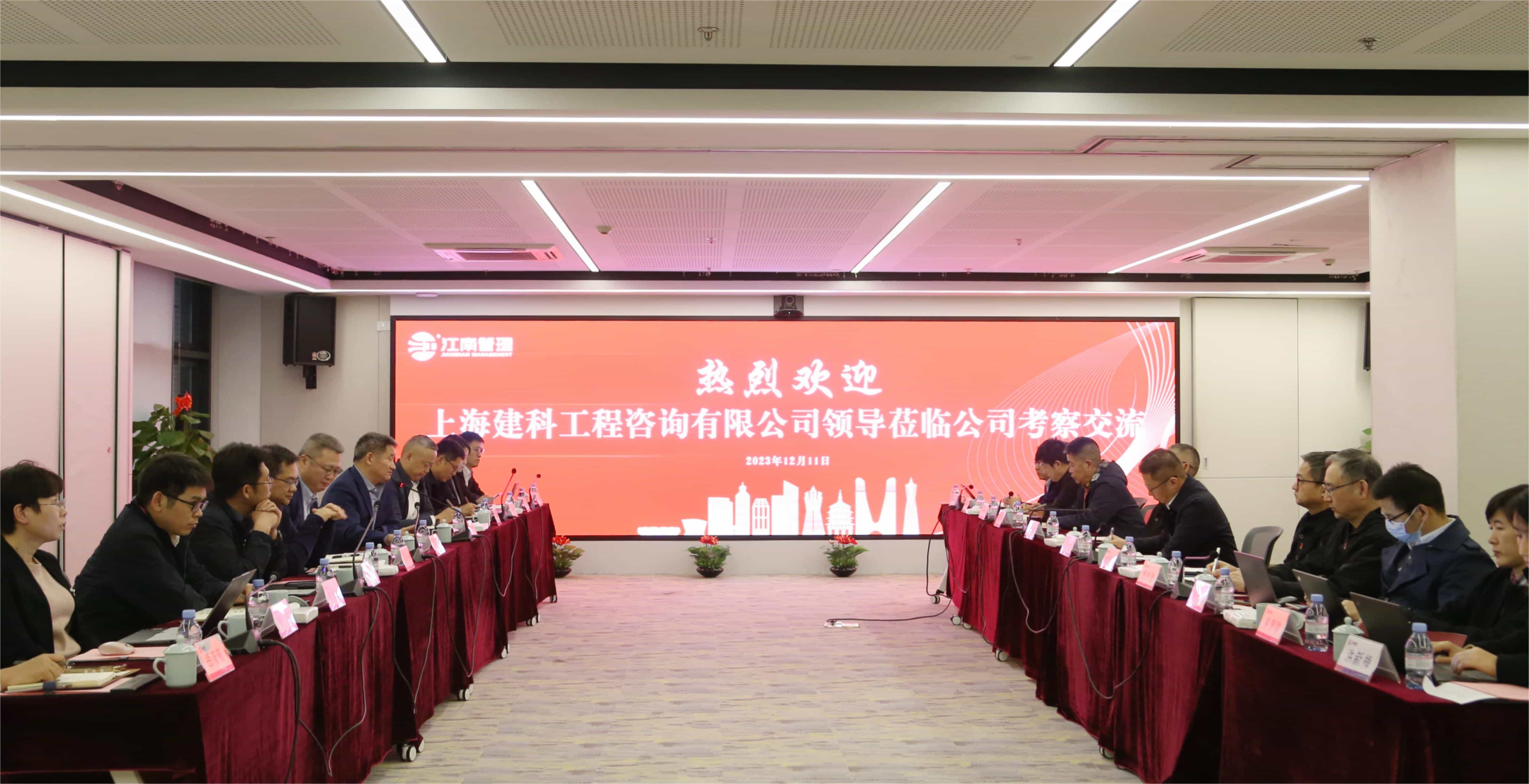 共促高質(zhì)量，共謀新篇章丨上海建科咨詢蒞臨江南管理座談交流