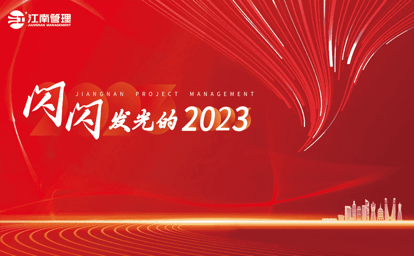 閃閃發光的2023丨②打造時代新基建，續寫產業新輝煌