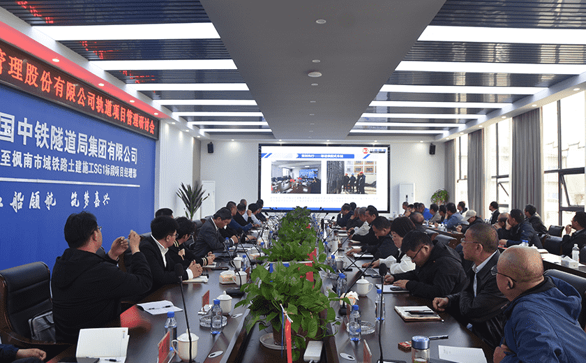 江南管理成功舉辦軌道交通項目創新發展研討會