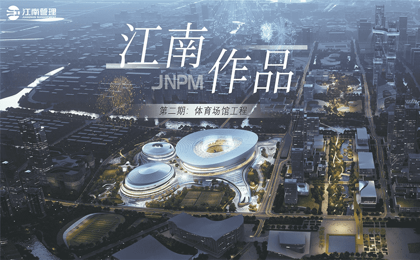 江南作品第二期丨體育強(qiáng)，則中國強(qiáng)