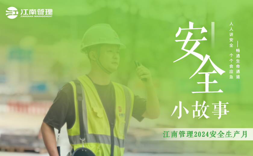 我的安全小故事丨對“以后再改、先用再改”堅決說“不”