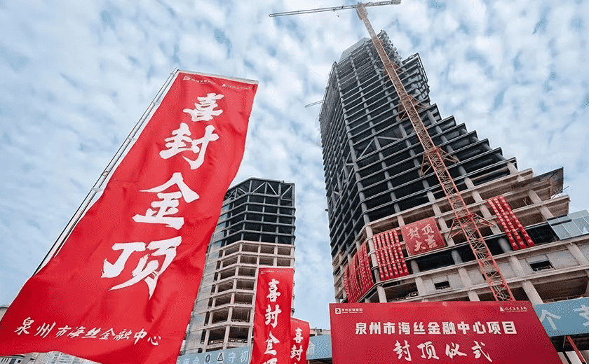 江南喜訊丨179.95米！泉州未來新地標(biāo)封頂
