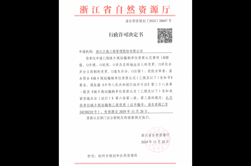 城鄉規劃編制乙級資質