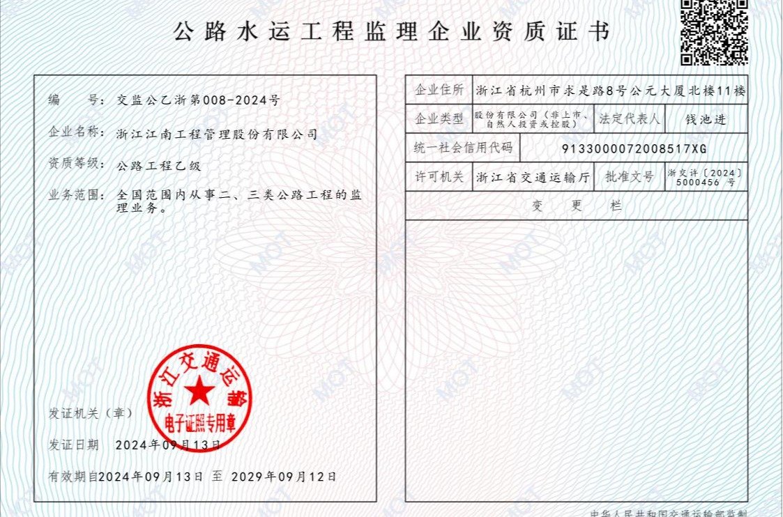 ?公路水運工程監理企業資質證書